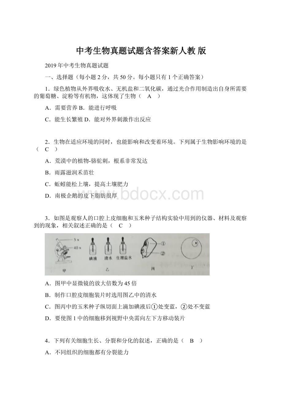 中考生物真题试题含答案新人教 版.docx_第1页