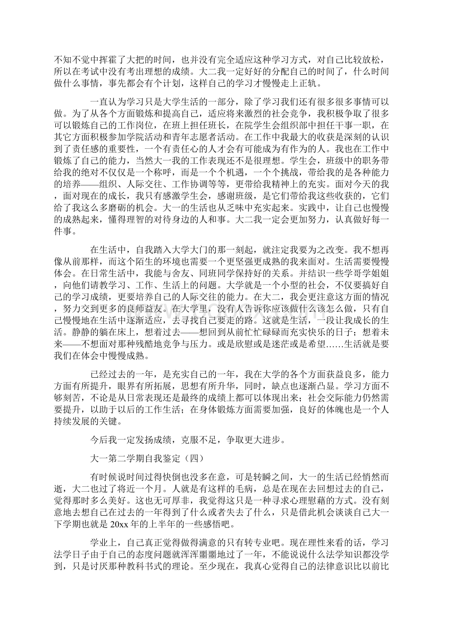 大一第二学期自我鉴定.docx_第3页