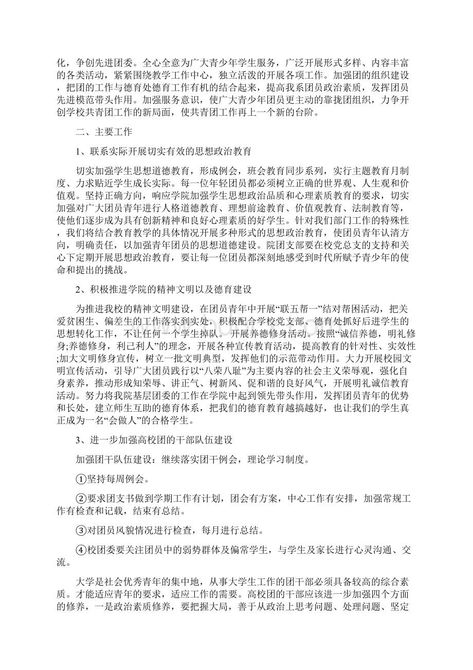 校团委副书记工作计划Word文档下载推荐.docx_第3页