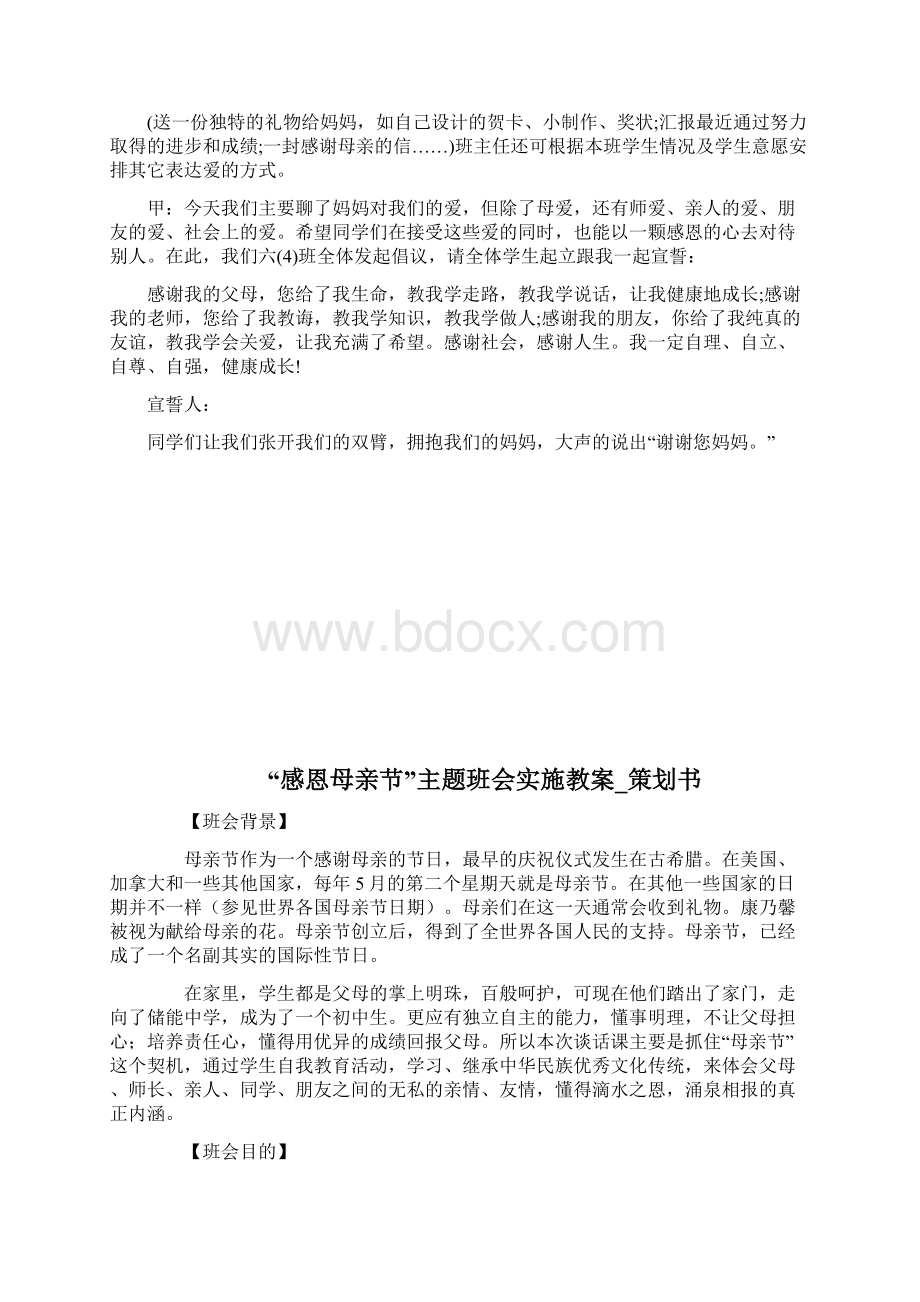 感恩母亲节主持致词开场白doc.docx_第3页