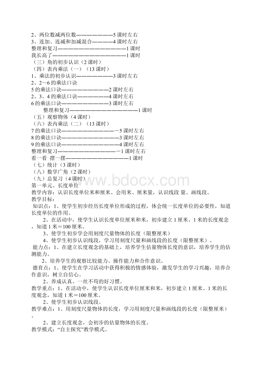 二年级上数学教案全册53页人教版.docx_第3页