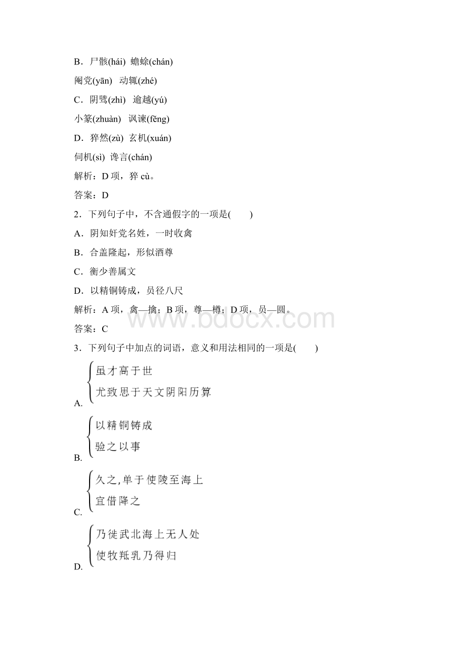 高中语文 第13课张衡传同步试题 新人教版必修4Word格式文档下载.docx_第2页