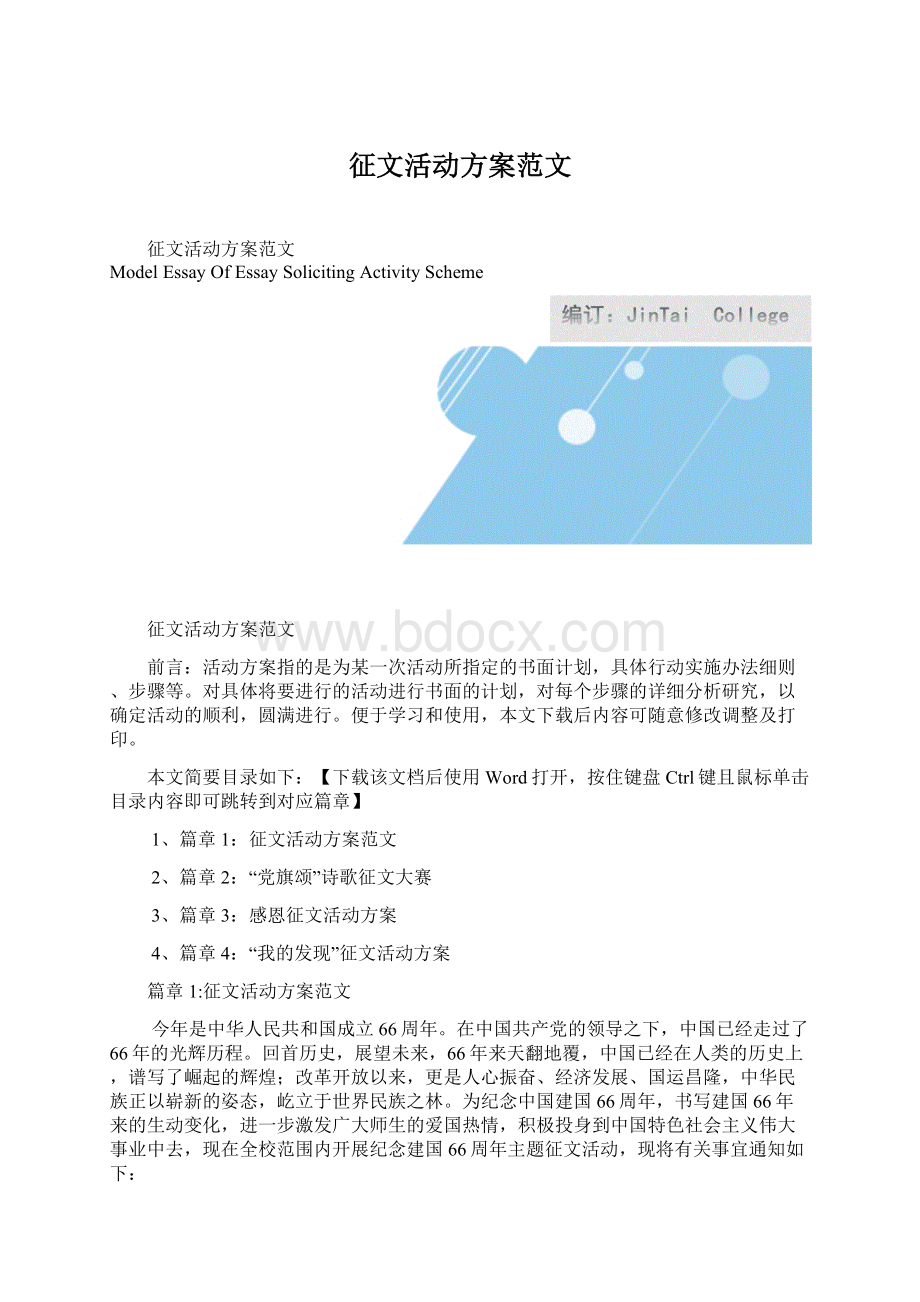 征文活动方案范文.docx_第1页