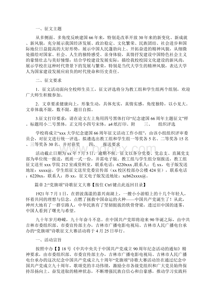 征文活动方案范文.docx_第2页