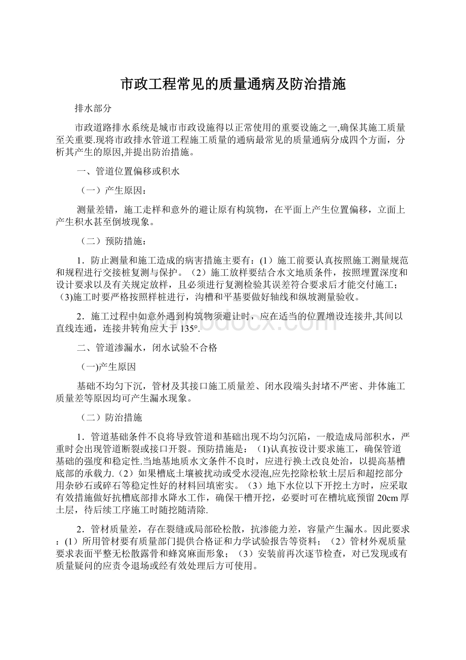 市政工程常见的质量通病及防治措施.docx_第1页