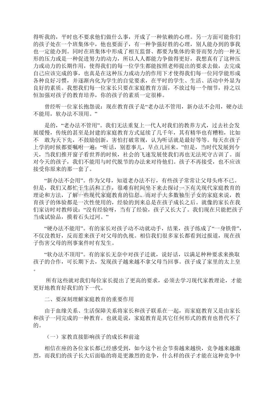 如何做一个合格的小学生家长讲稿Word格式文档下载.docx_第2页