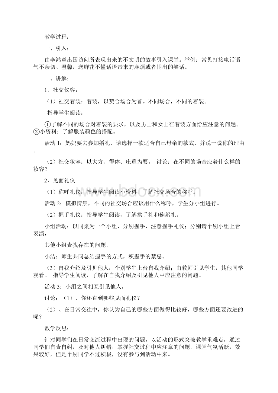 七上劳动与技术教案全册Word下载.docx_第3页