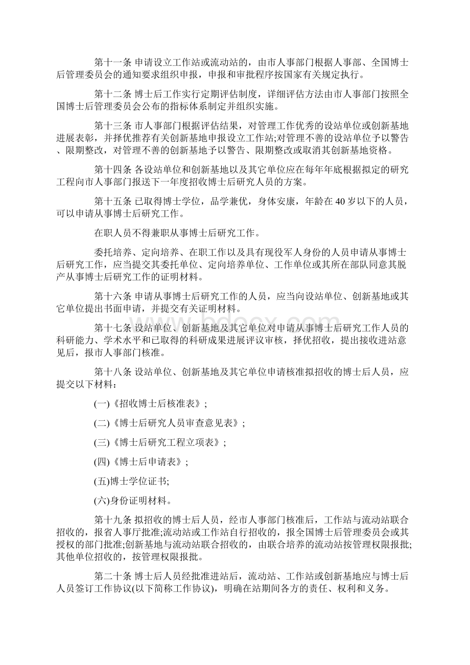 深圳市博士后管理工作规定Word格式.docx_第3页