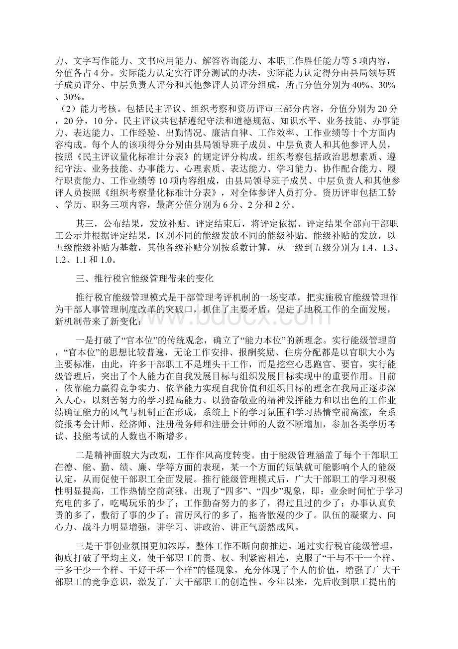 税务能级管理经验文档Word文档下载推荐.docx_第3页