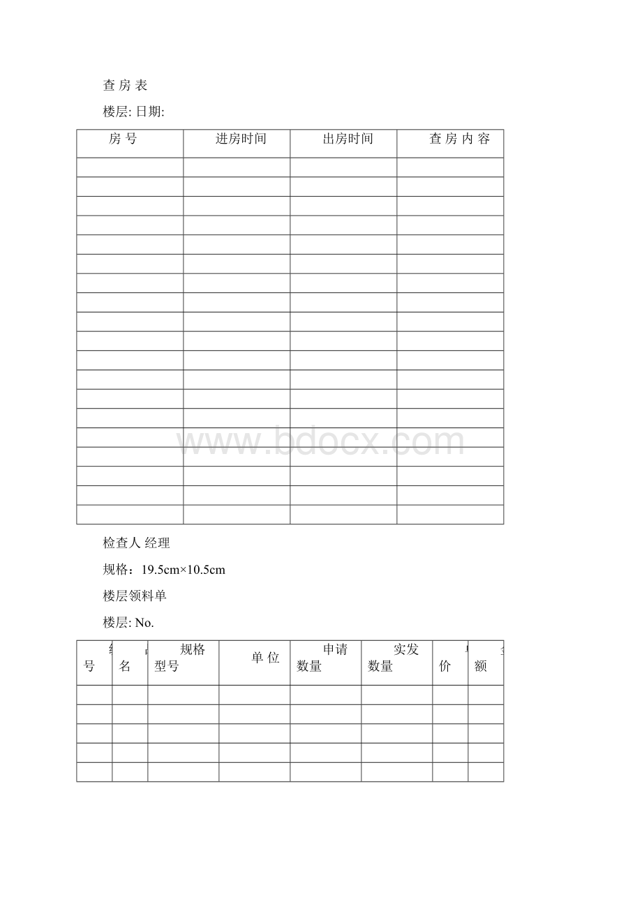 酒店专用各类表格.docx_第2页