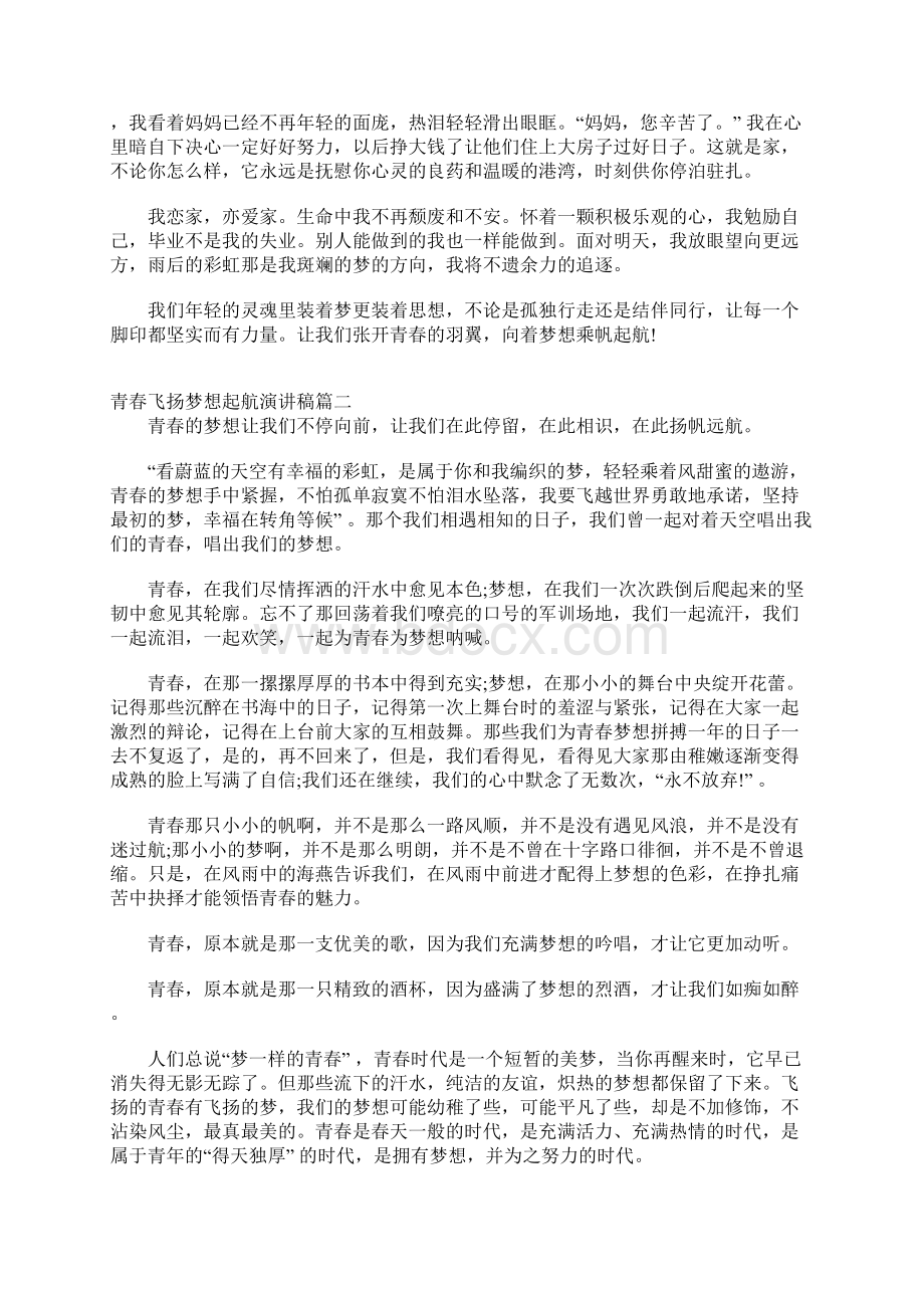 青春飞扬梦想起航演讲稿范文Word文件下载.docx_第2页