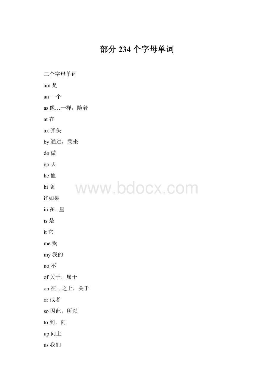 部分234个字母单词.docx