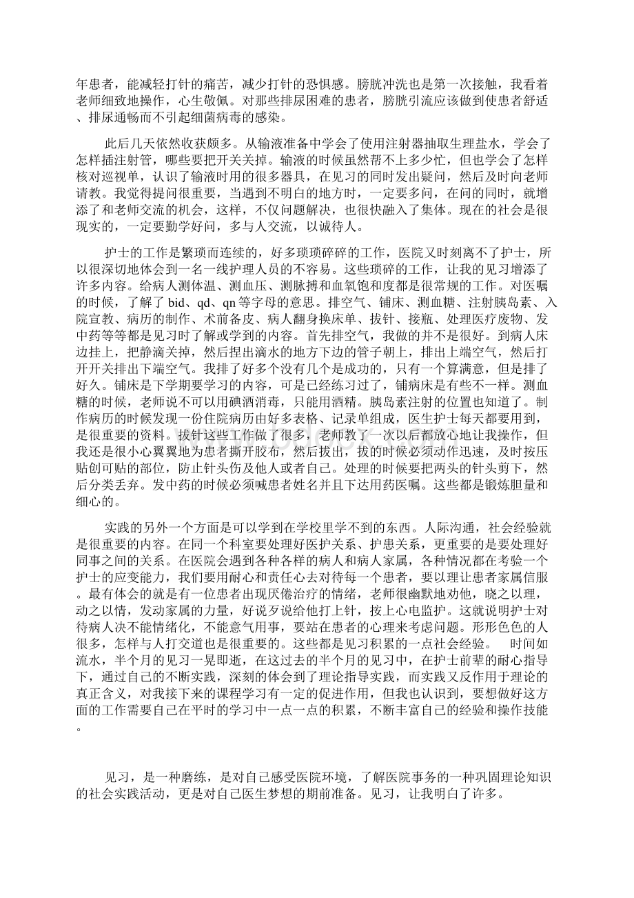 个人医院社会实践心得体会800字5篇Word文件下载.docx_第2页