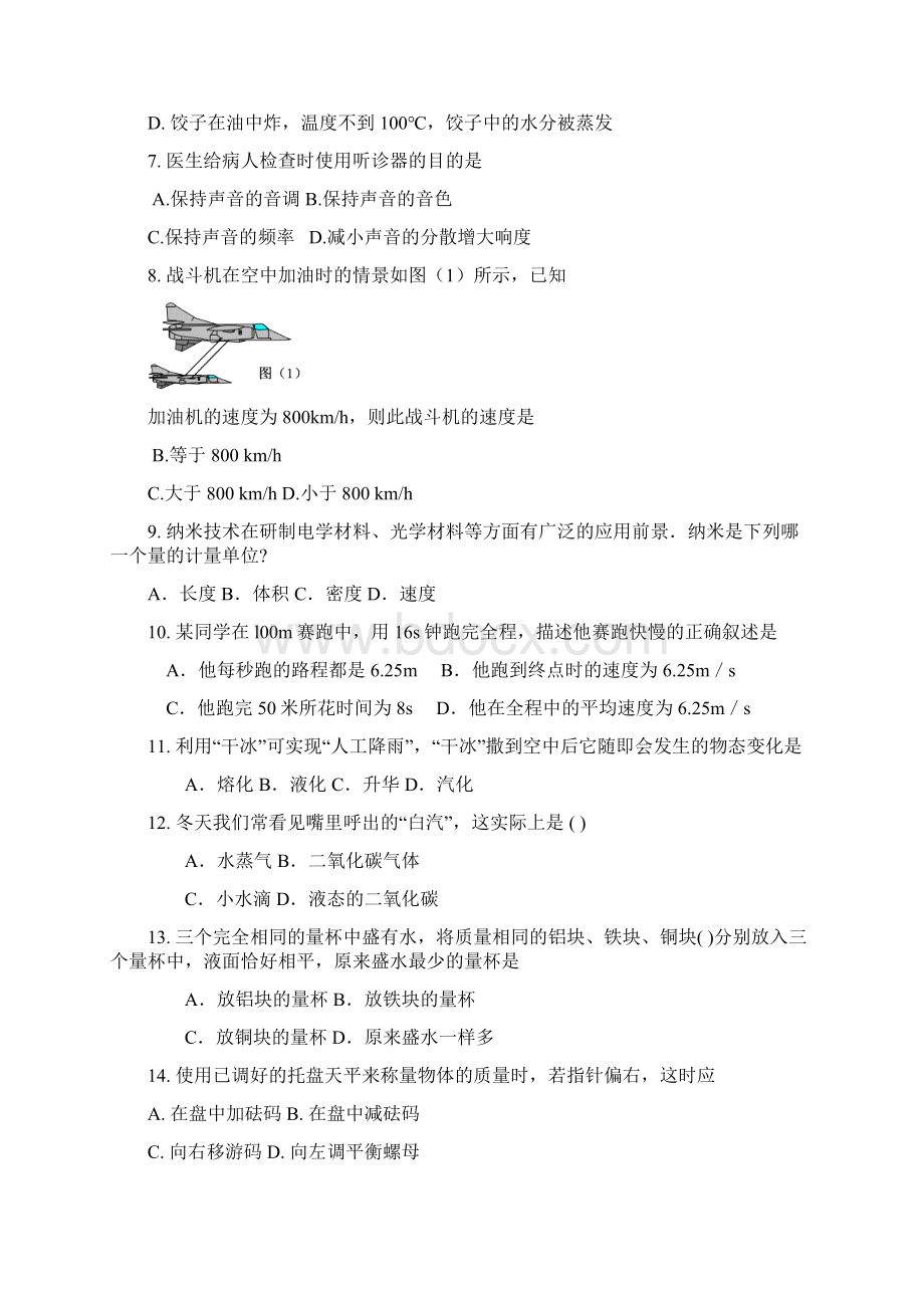 初二物理期中测试题及答案Word格式.docx_第2页