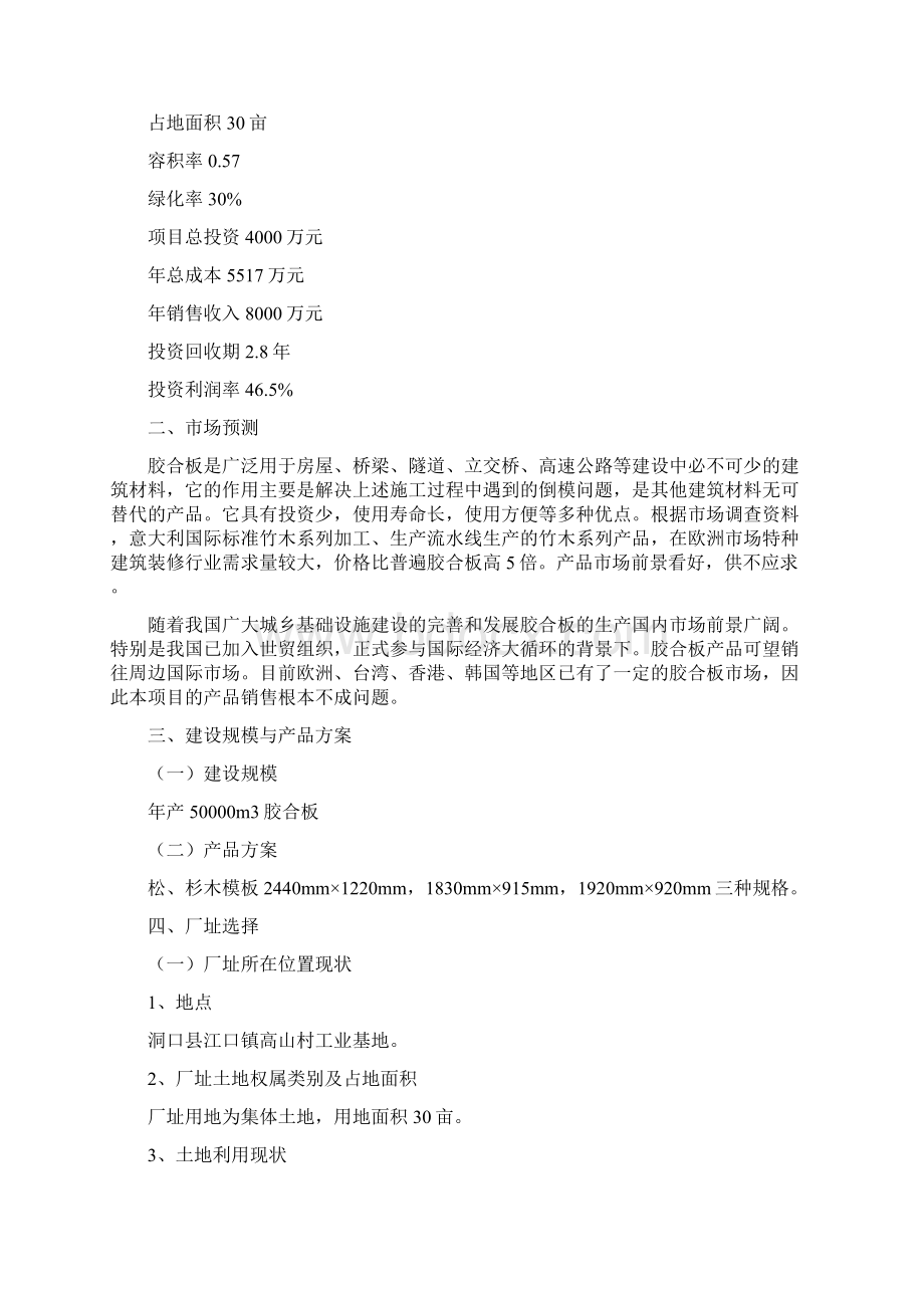 荣昌木业可研Word文档格式.docx_第2页