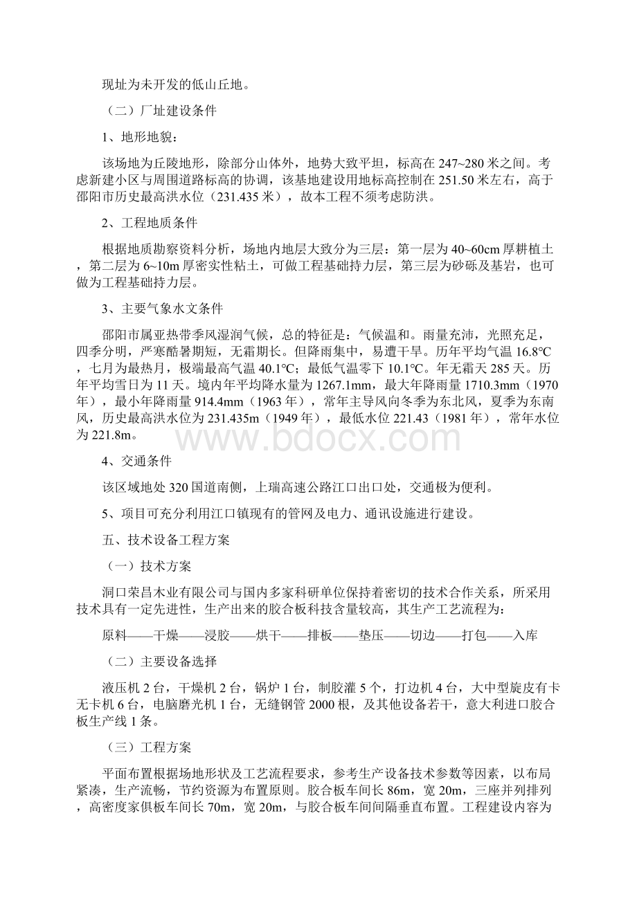 荣昌木业可研Word文档格式.docx_第3页