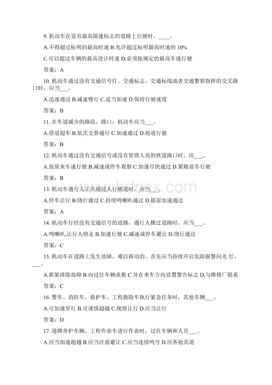 关于驾校理论考试完整题库理论考试文档格式.docx_第2页