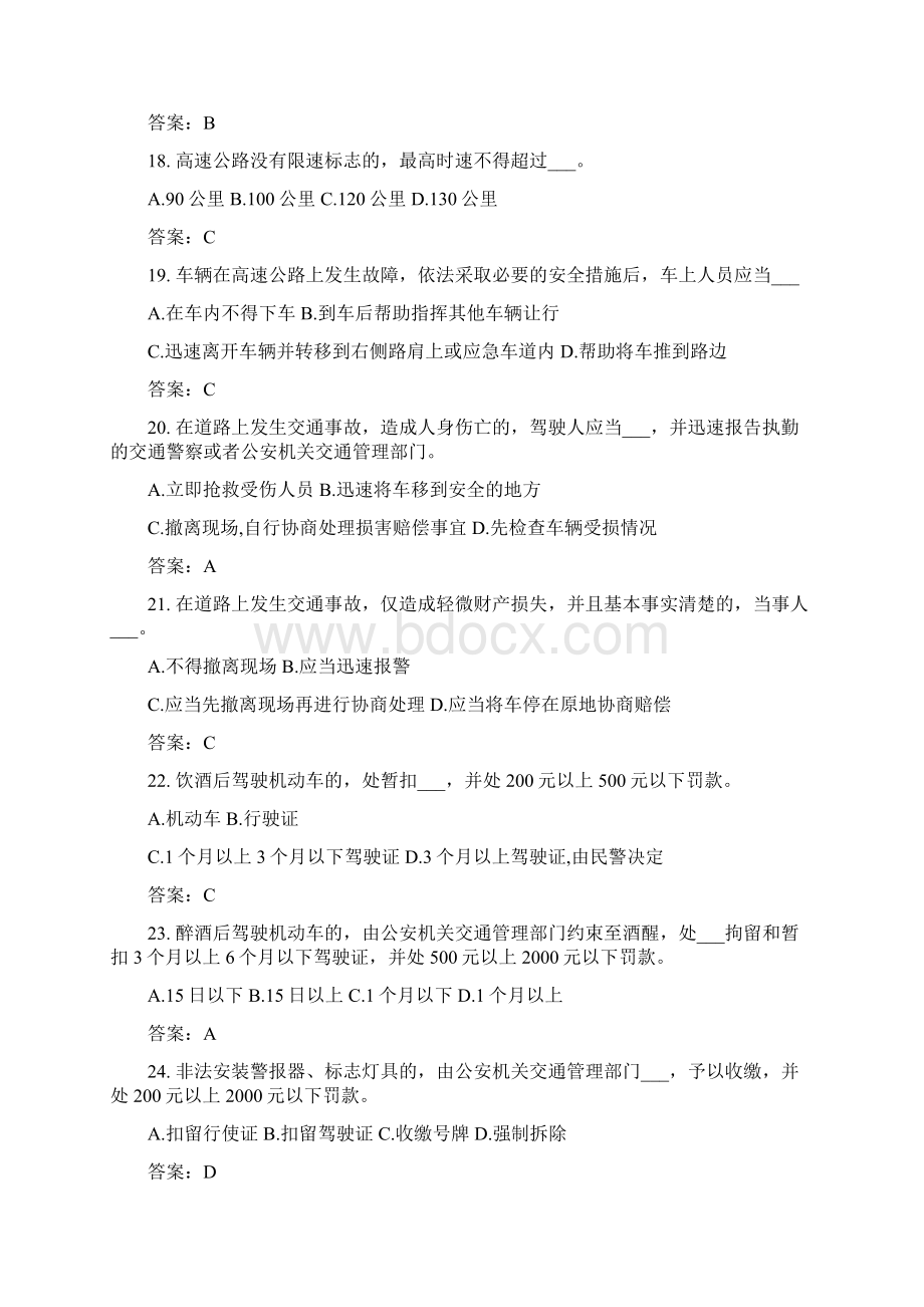 关于驾校理论考试完整题库理论考试文档格式.docx_第3页