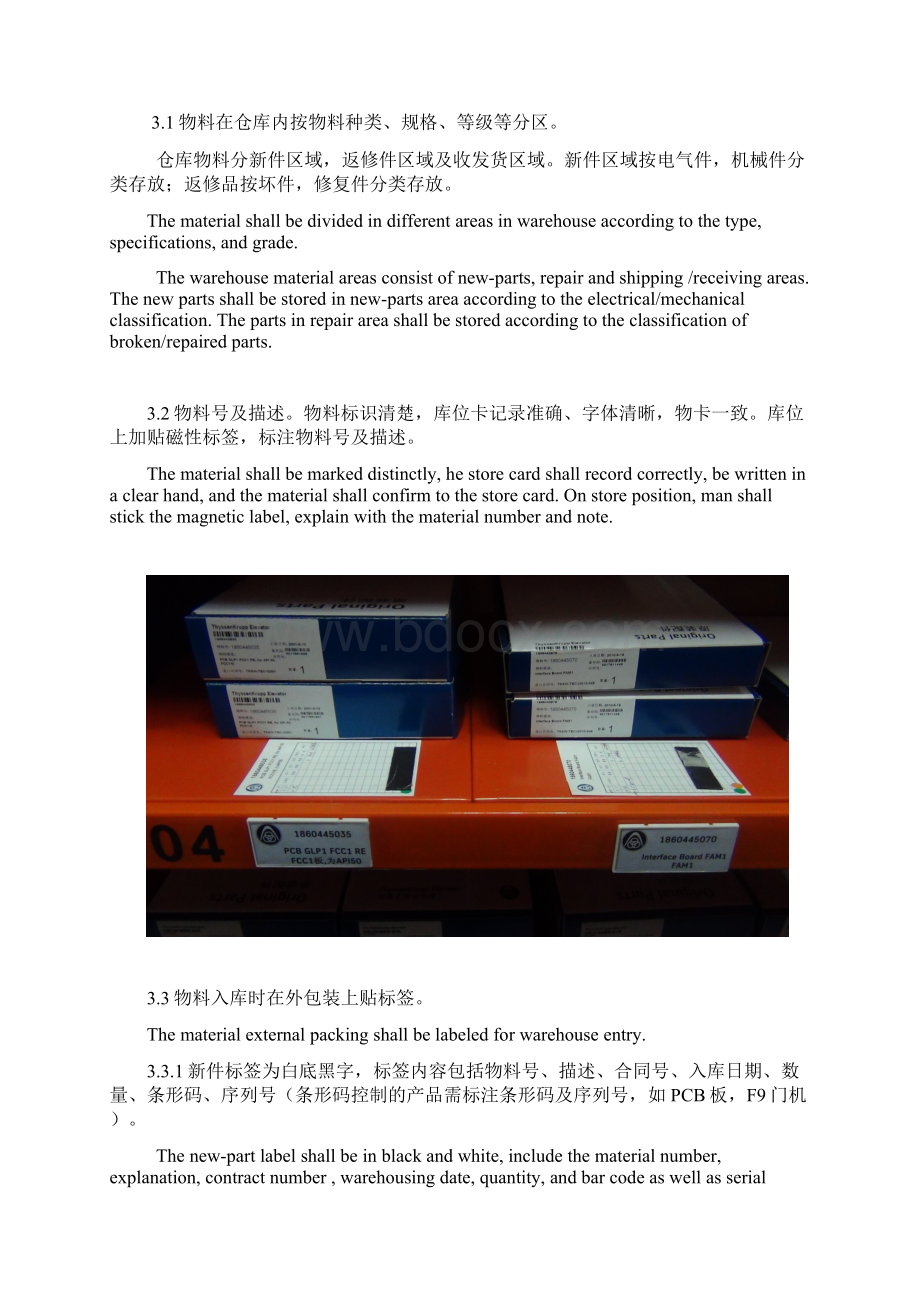 中心仓库物品摆放规则文件update3Word下载.docx_第3页