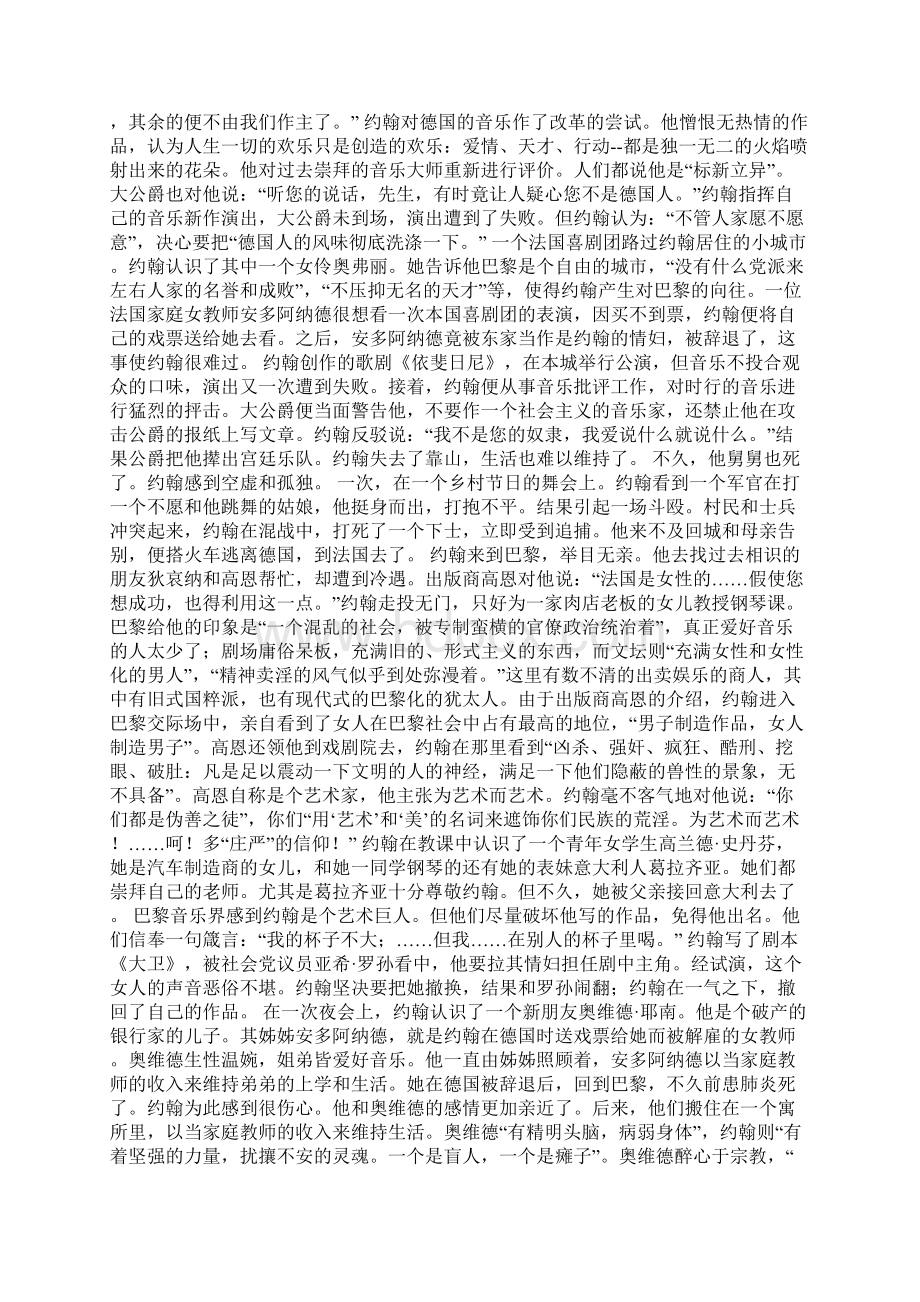 约翰克里斯多夫故事梗概之欧阳数创编Word文档下载推荐.docx_第3页