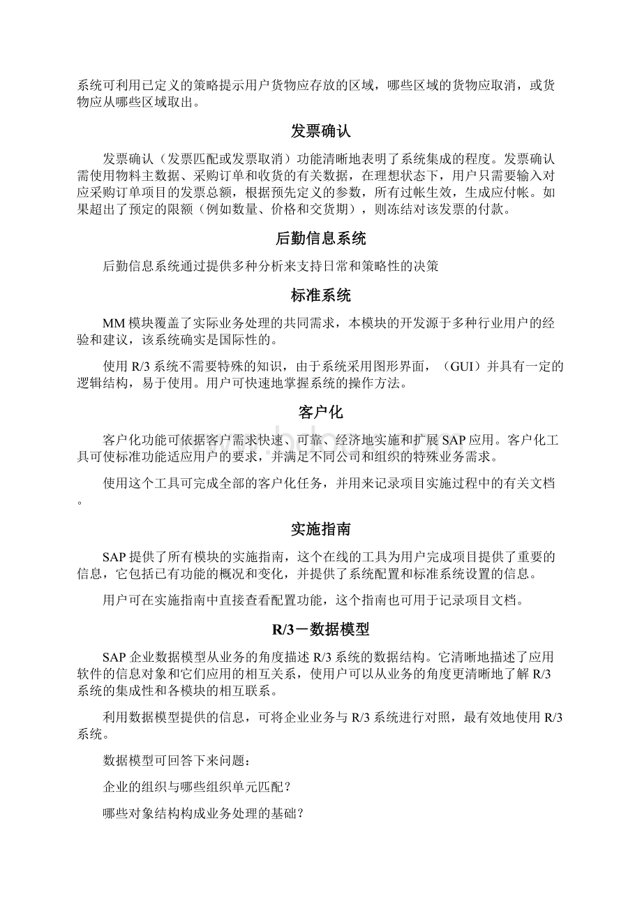 SAPMM模块系统知识培训资料集合.docx_第3页