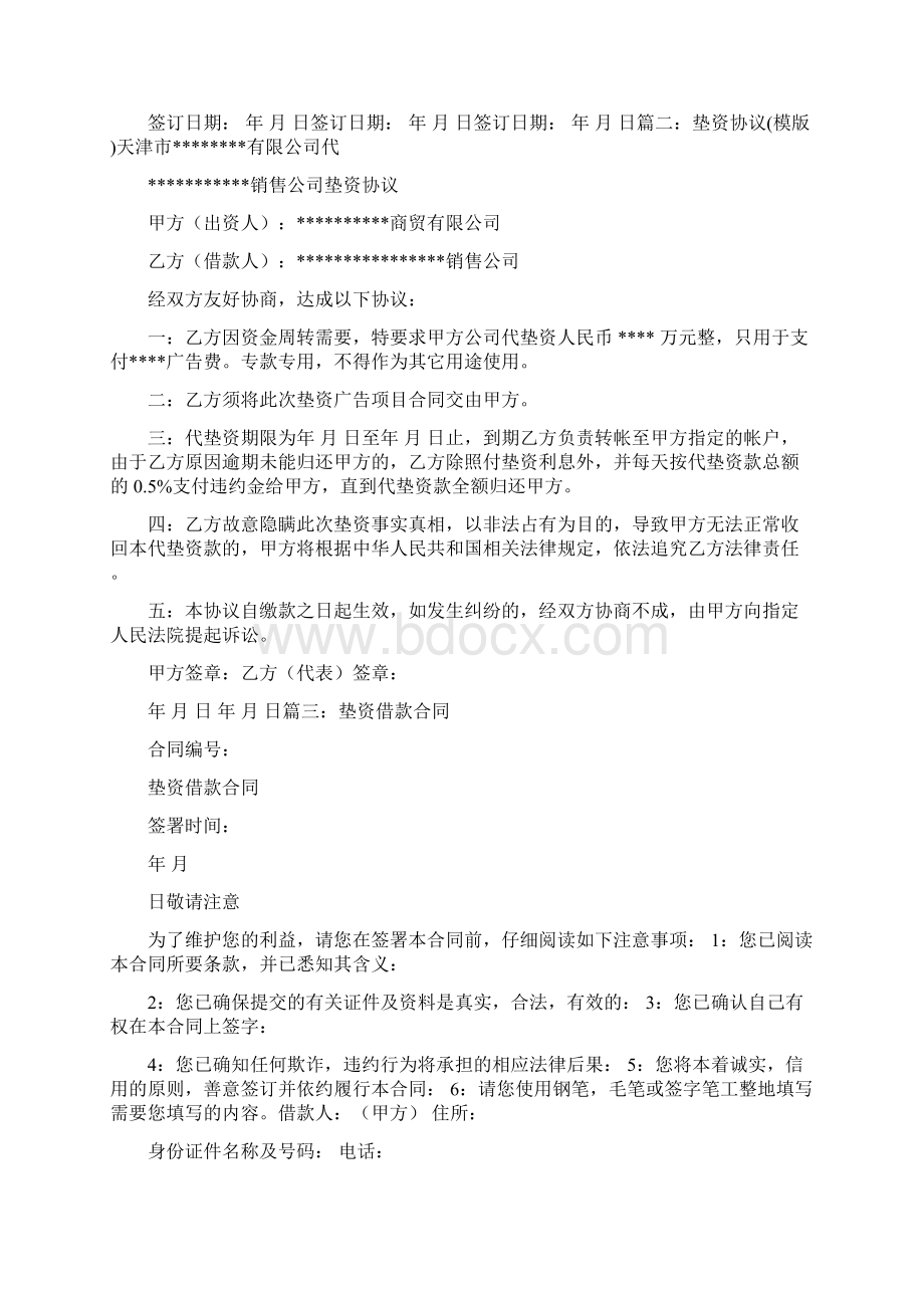 垫资合同协议书范本Word格式文档下载.docx_第3页