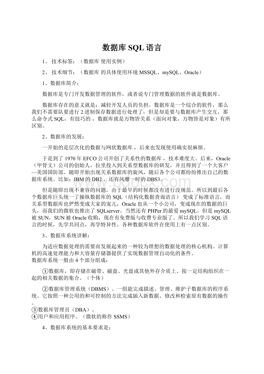 数据库SQL语言Word下载.docx_第1页