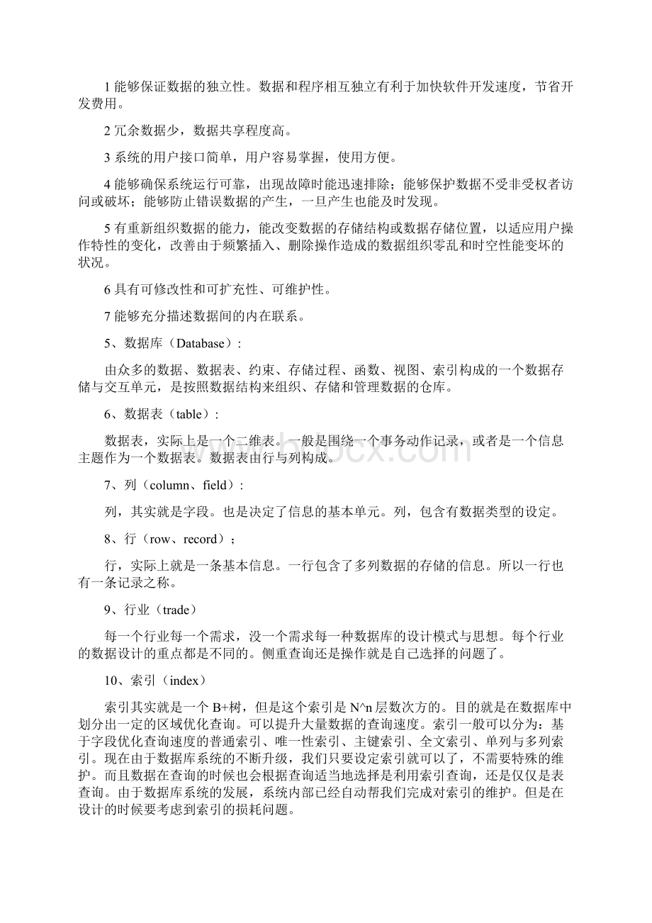 数据库SQL语言Word下载.docx_第2页