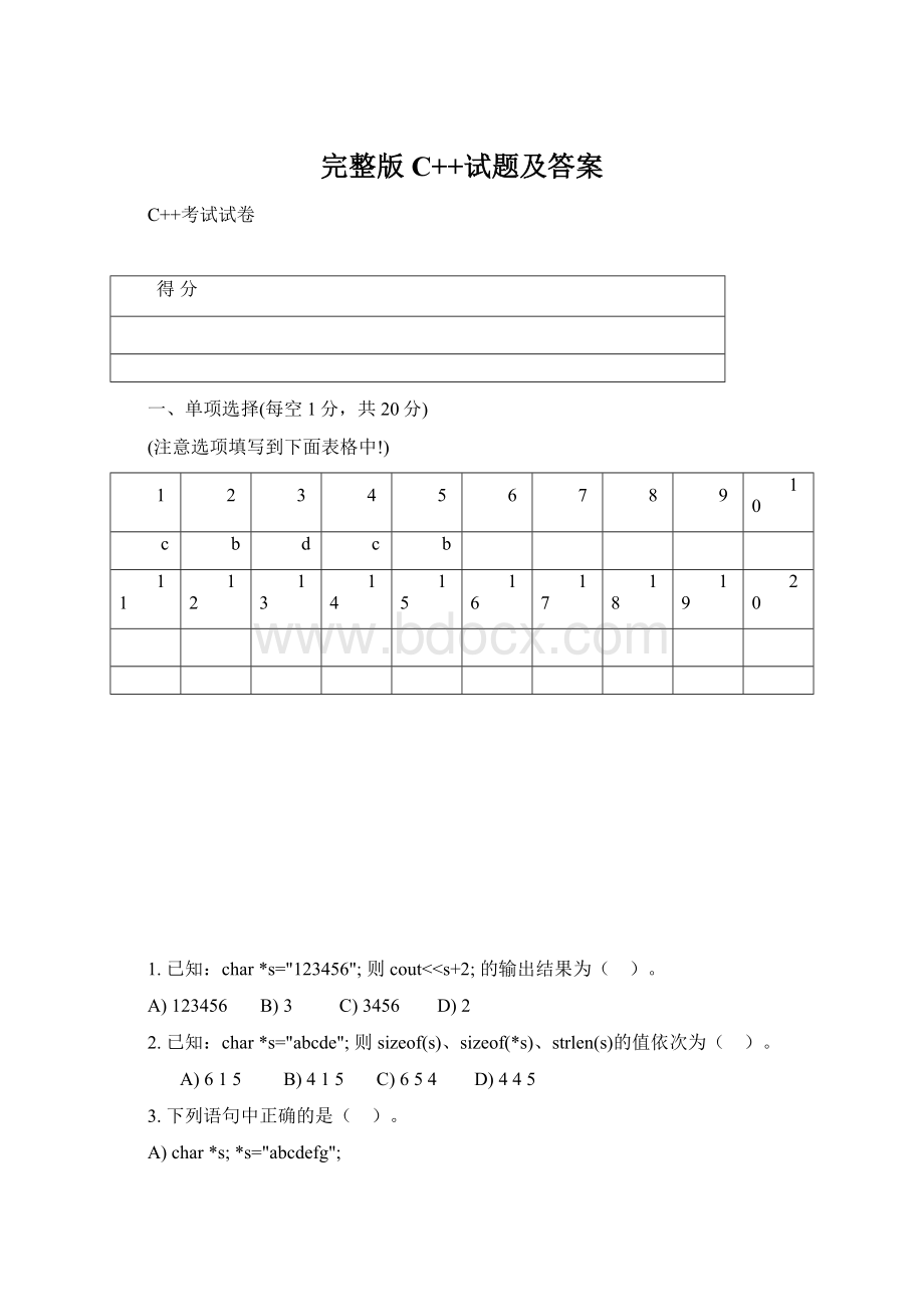 完整版C++试题及答案.docx_第1页