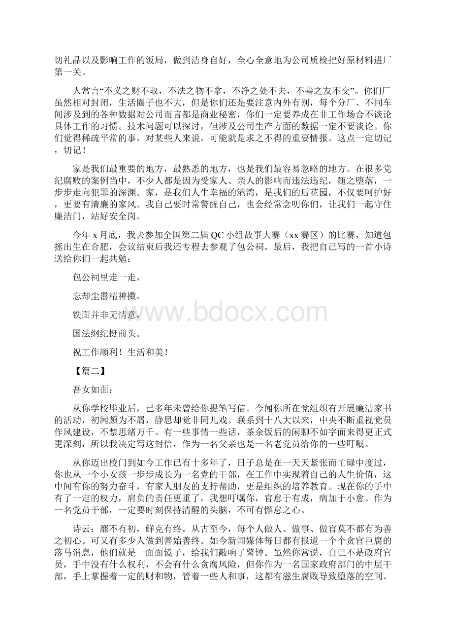 廉洁家书经典范文10篇.docx_第2页