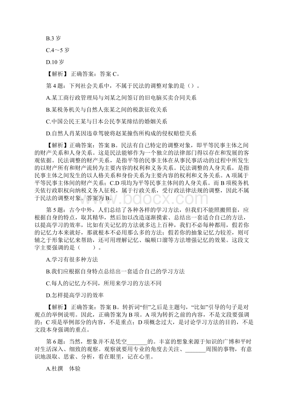 中国农业科学院农业环境与可持续发展研究所编辑信息室招聘考试真题及解析网络整理版.docx_第2页