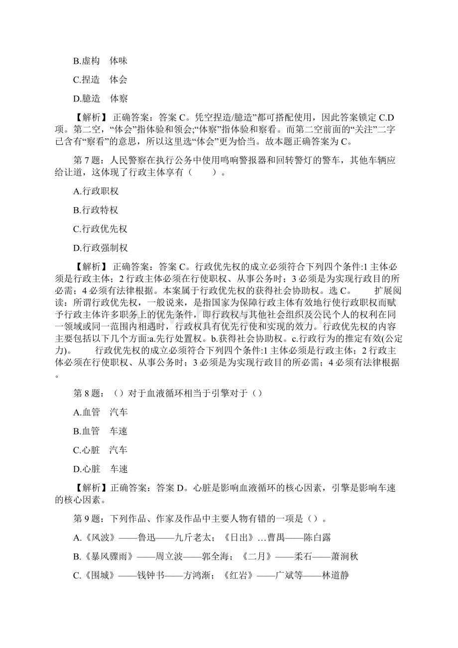 中国农业科学院农业环境与可持续发展研究所编辑信息室招聘考试真题及解析网络整理版.docx_第3页