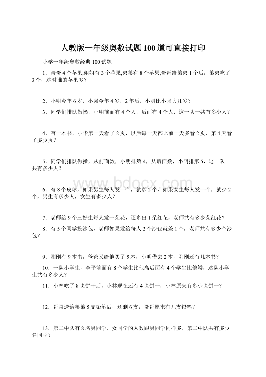 人教版一年级奥数试题100道可直接打印.docx_第1页