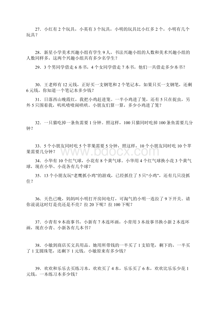 人教版一年级奥数试题100道可直接打印.docx_第3页