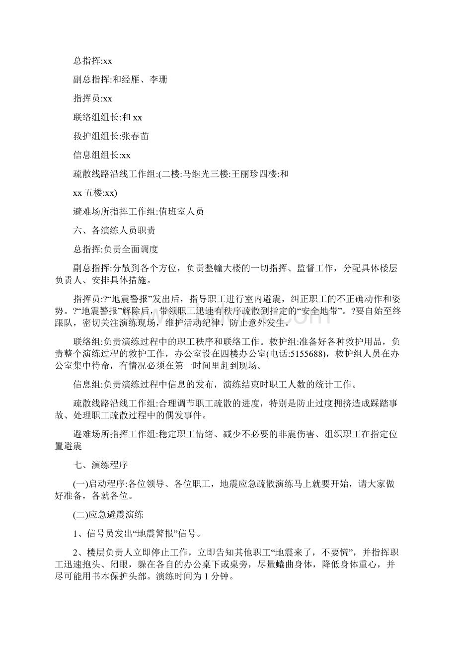 企业地震应急演练方案.docx_第2页