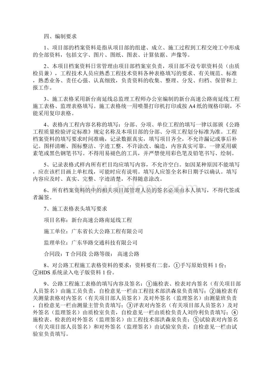 档案管理制度初稿桌面1Word下载.docx_第2页