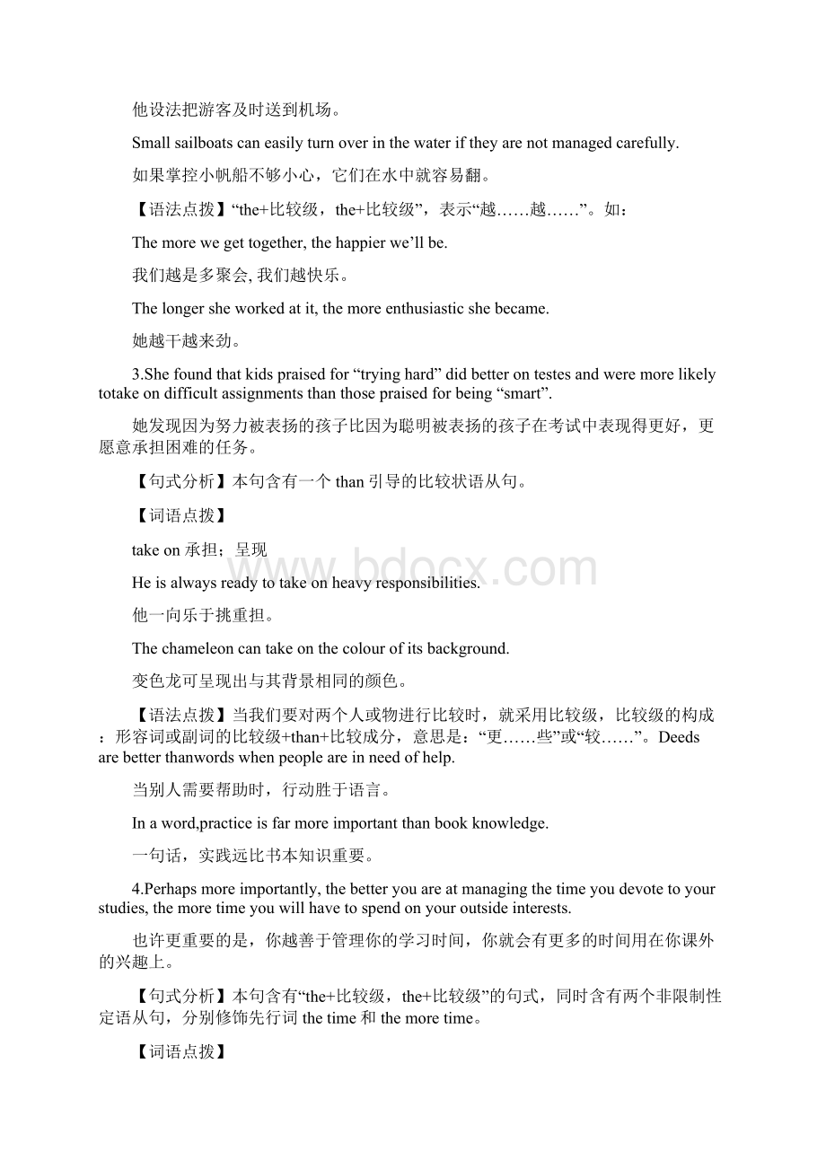 高考英语经典长难句分析及重点词汇用法.docx_第3页