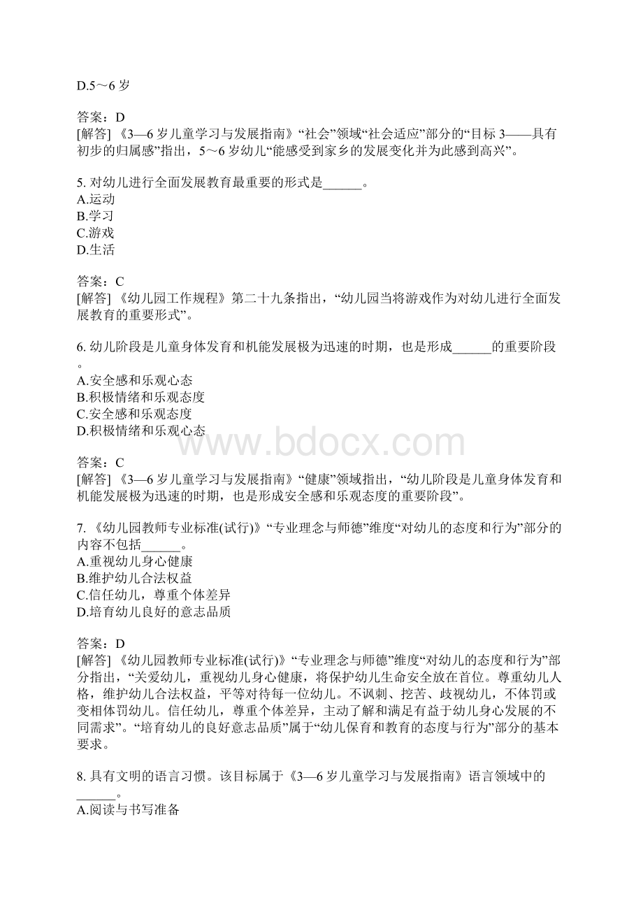 教师公开招聘考试学前教育模拟10.docx_第2页