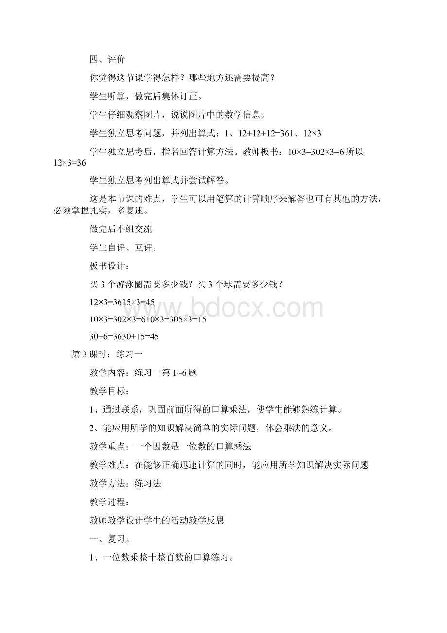 北师大版小学三年级上学期数学教案三篇.docx_第2页