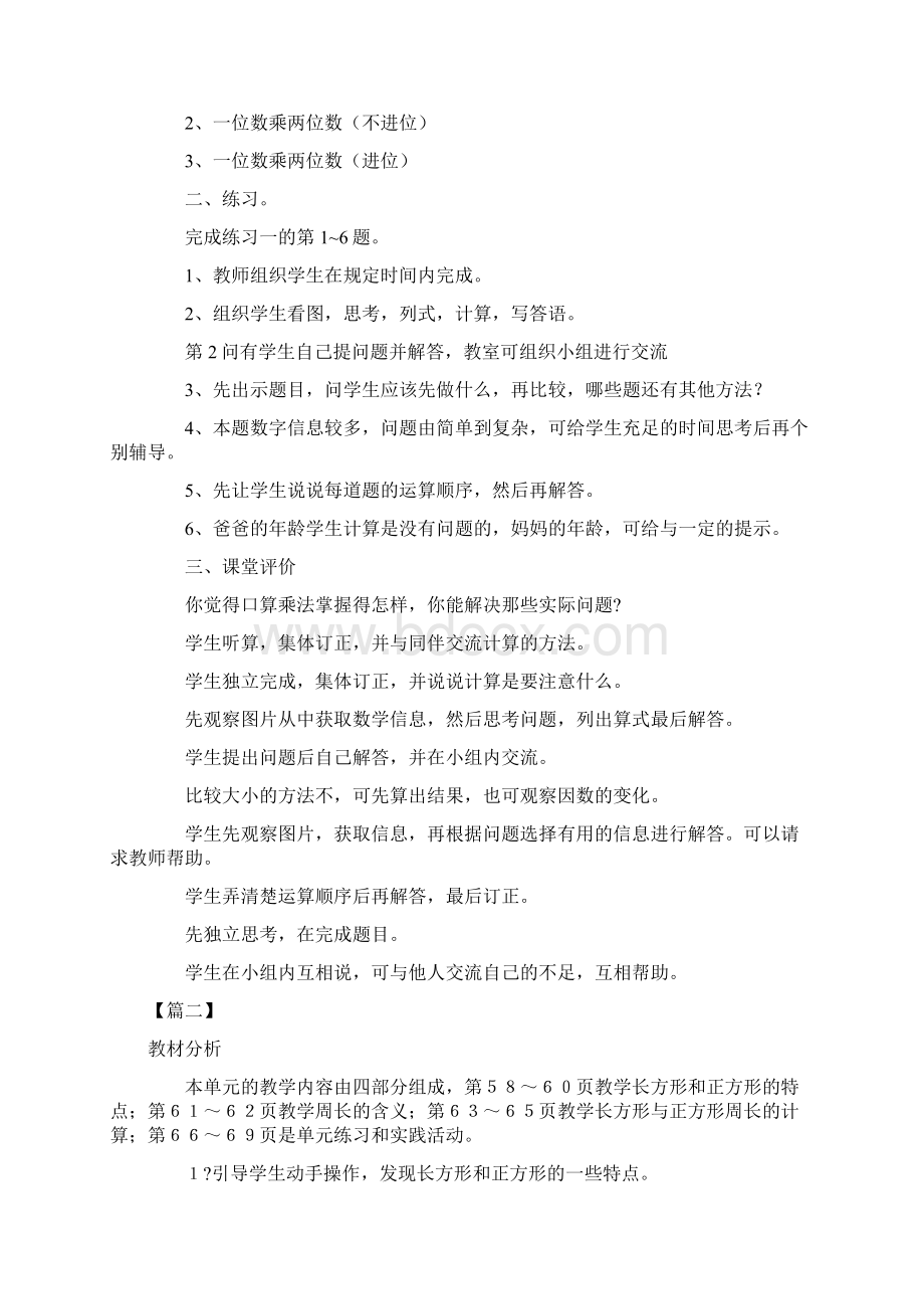 北师大版小学三年级上学期数学教案三篇.docx_第3页