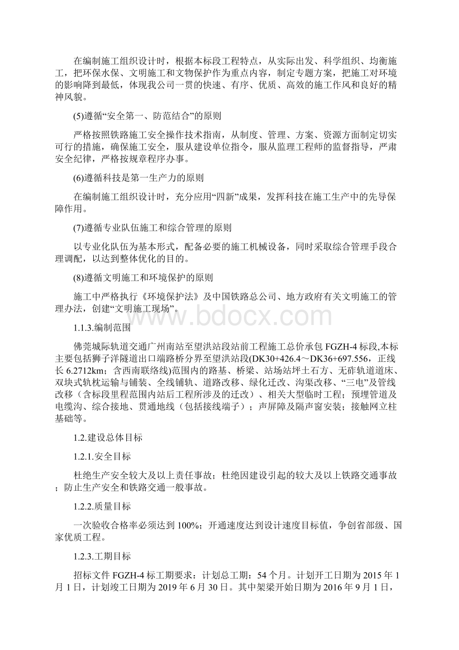 六施工组织设计 第一章.docx_第2页