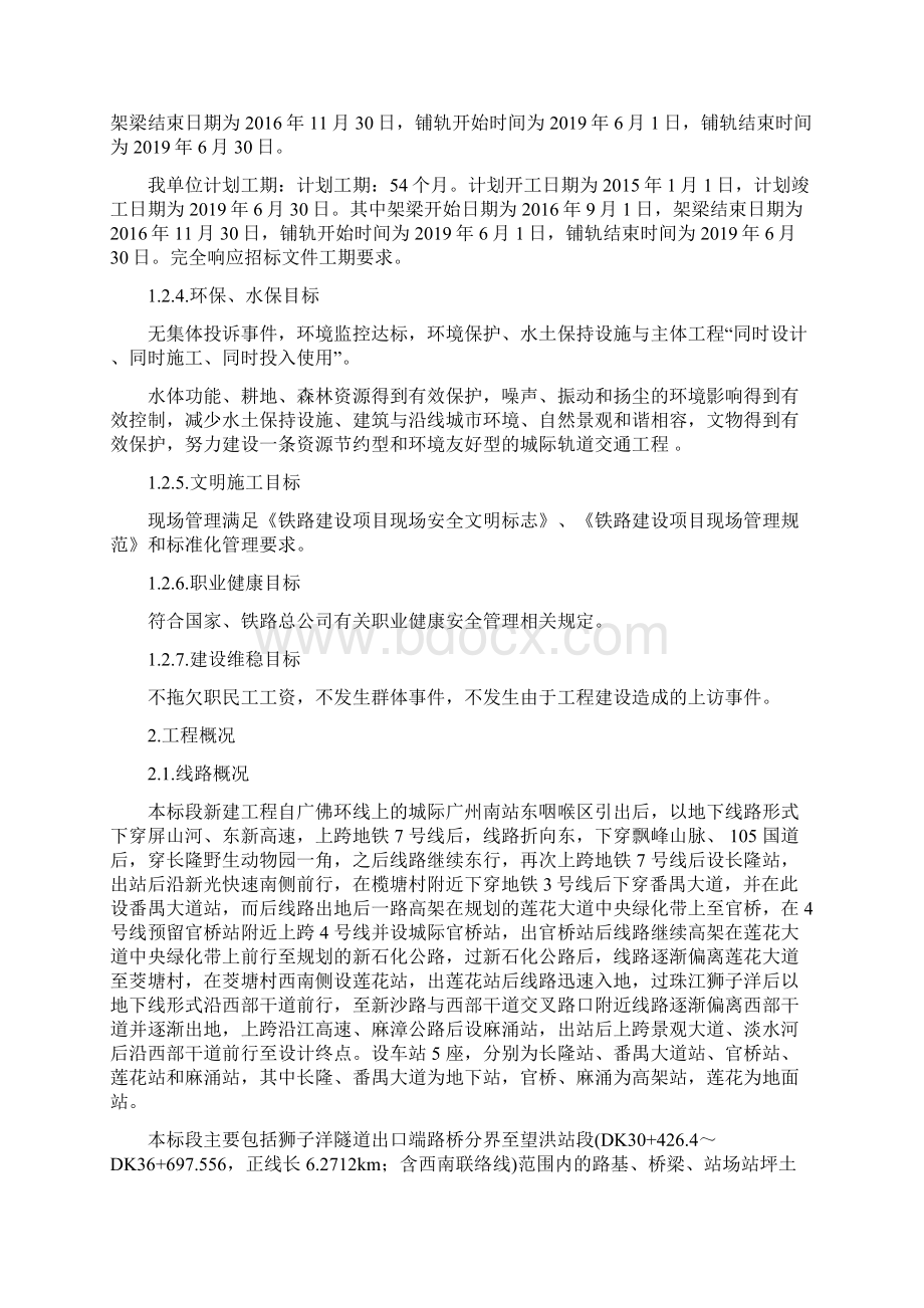 六施工组织设计 第一章.docx_第3页