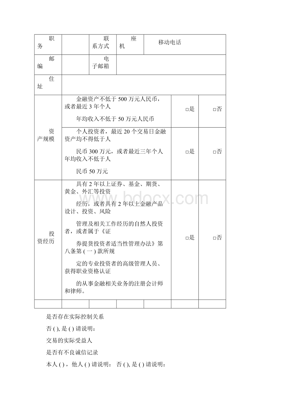 附表私募基金投资者适当性管理表格大全.docx_第2页