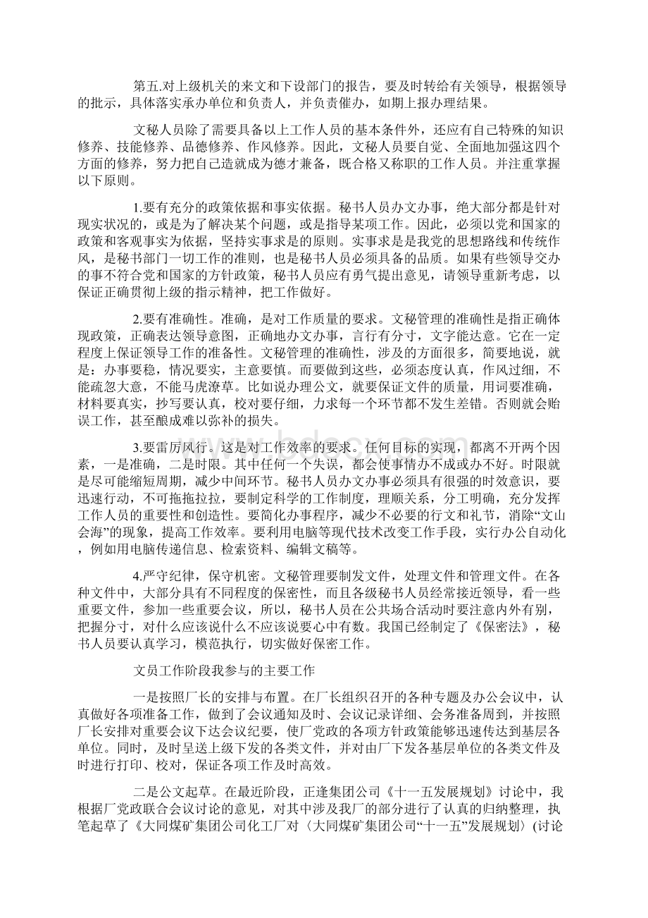 本周工作计划怎么写五篇.docx_第2页