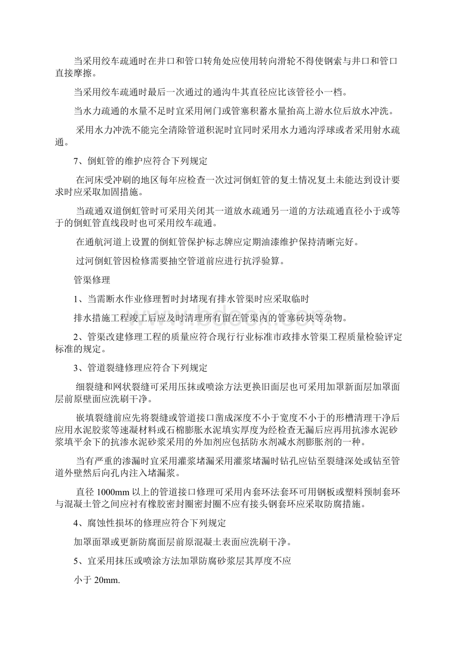 排水管道和闸站养护标准Word文件下载.docx_第3页