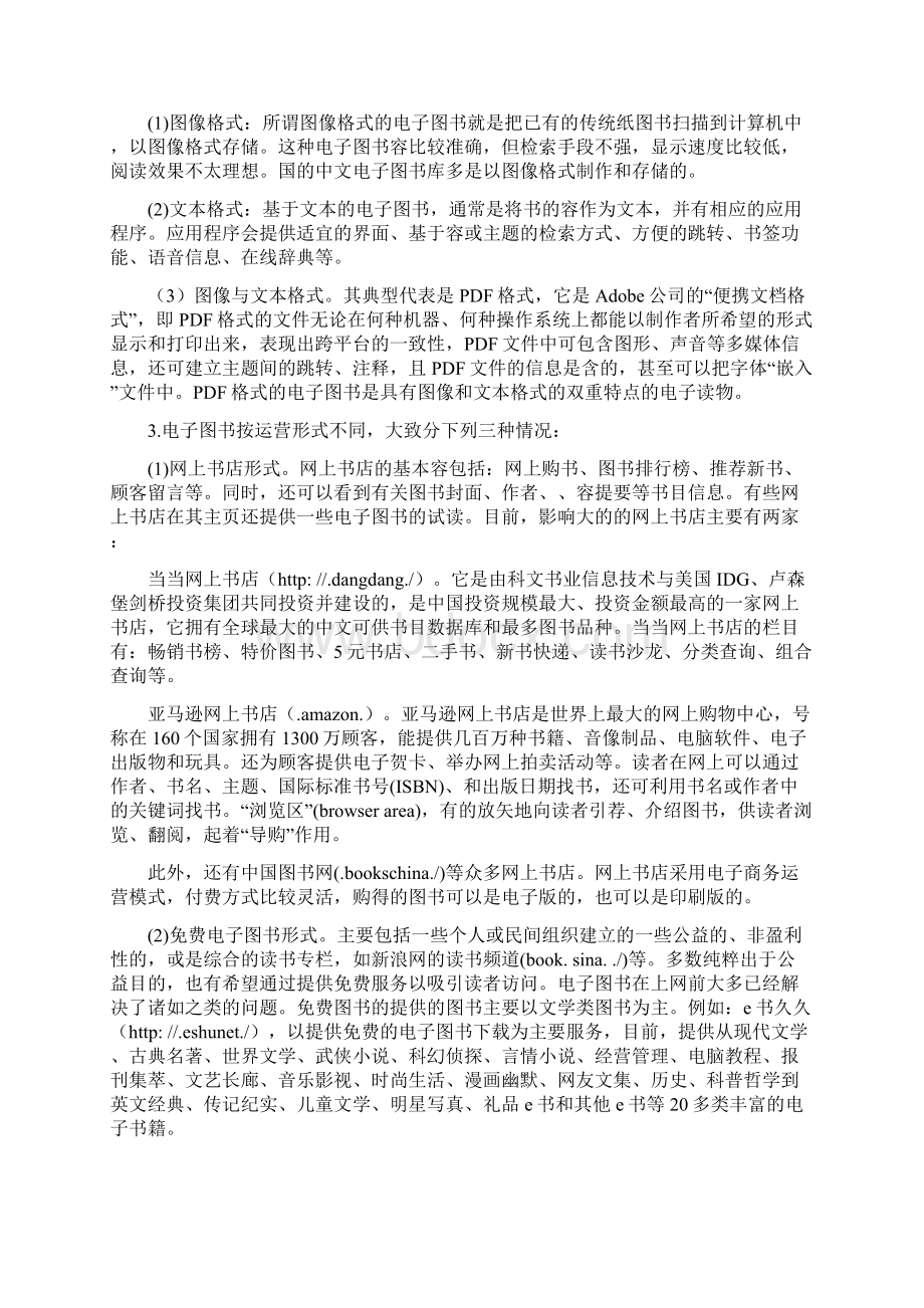 补充教材9 电子图书信息源.docx_第2页