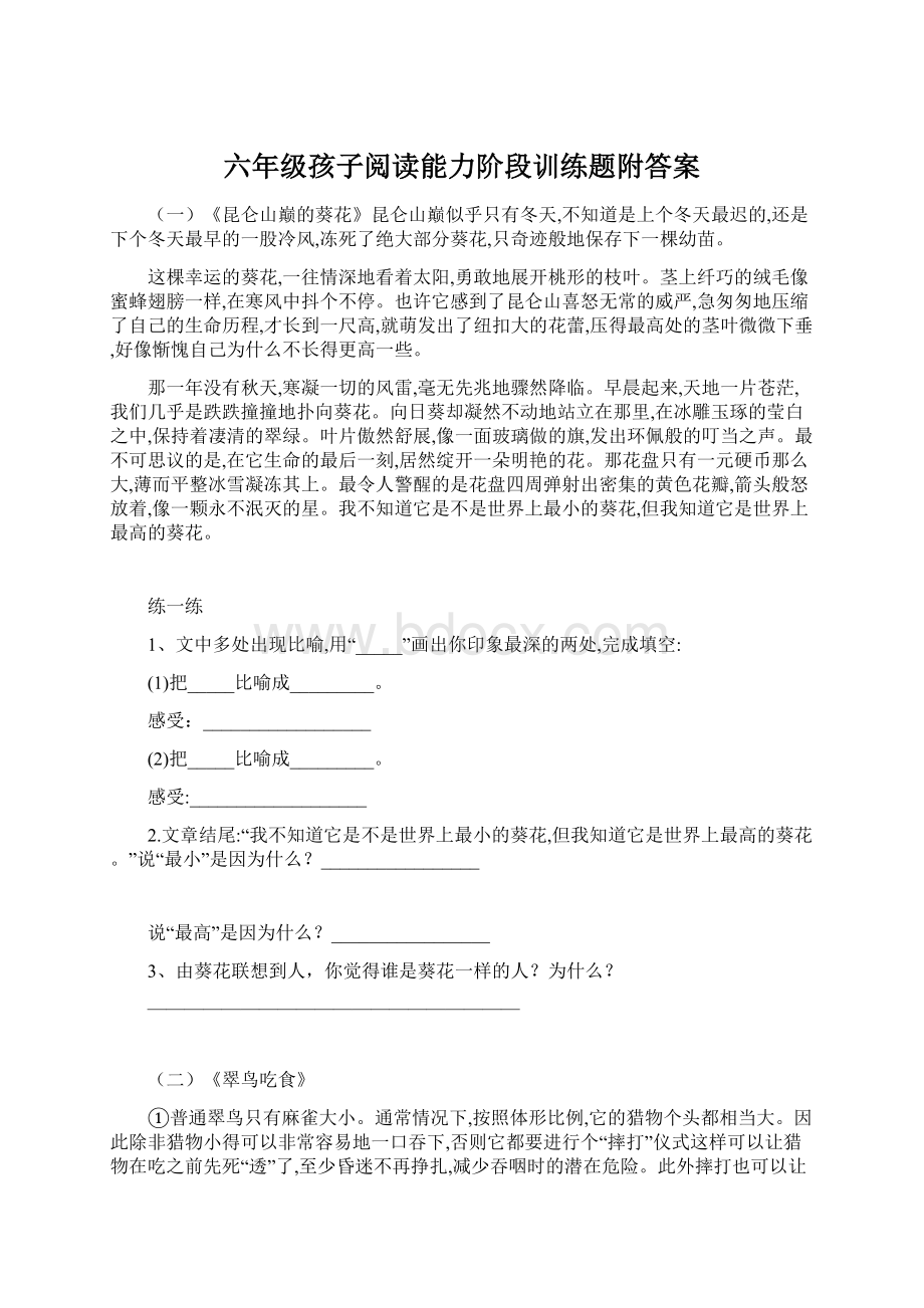 六年级孩子阅读能力阶段训练题附答案Word文档格式.docx