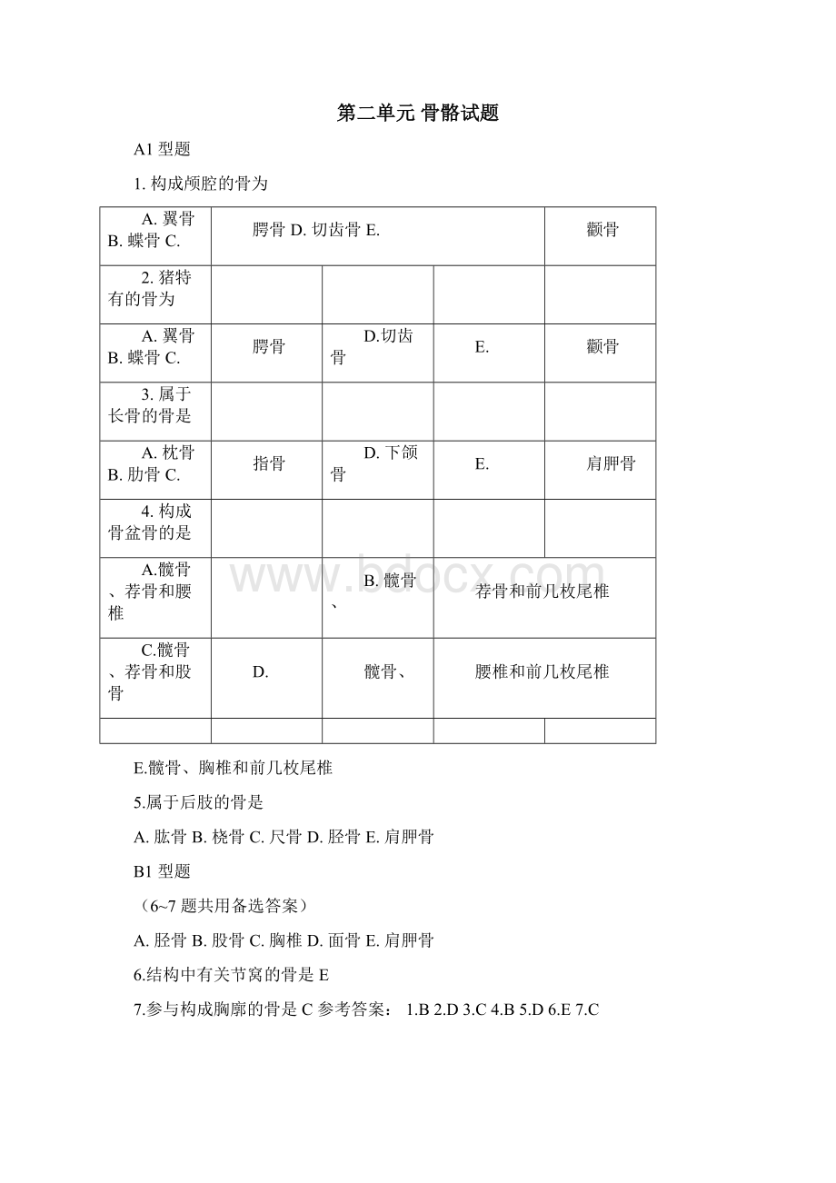 执业兽医考试动物解剖学组织学及胚胎学模拟试题.docx_第2页