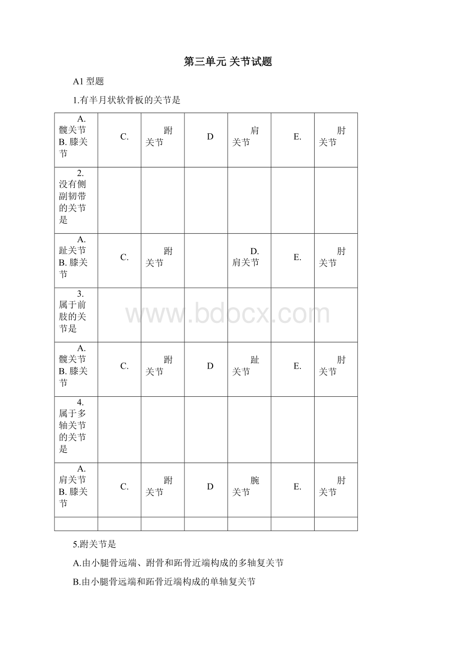 执业兽医考试动物解剖学组织学及胚胎学模拟试题.docx_第3页