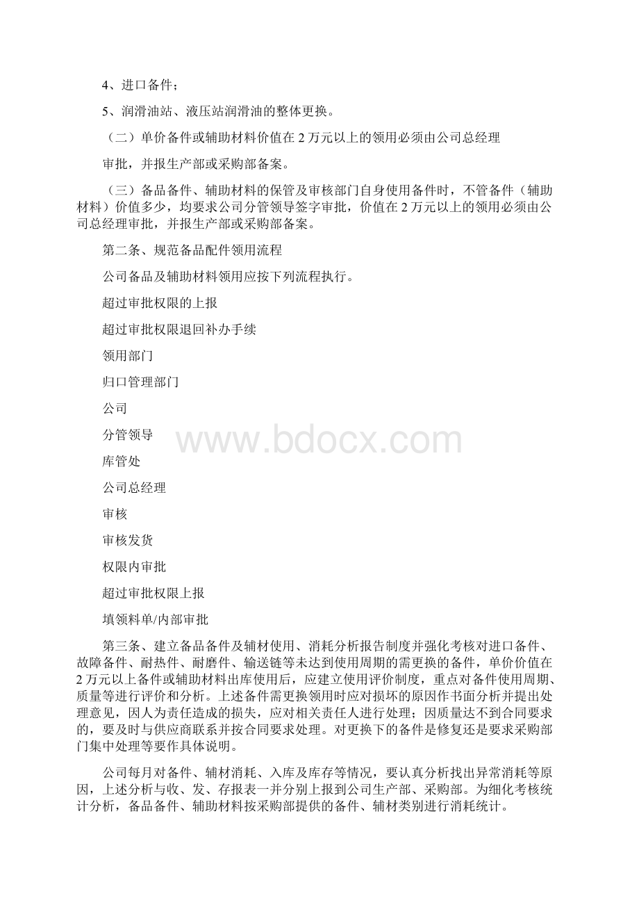 设备管理制度111111111111111Word文档格式.docx_第2页